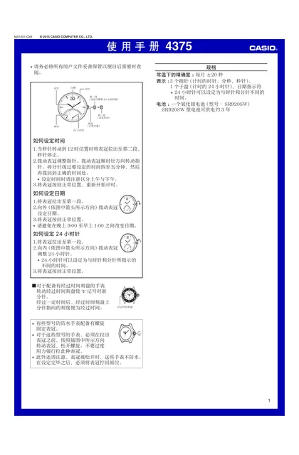 casio 卡西欧 LIN-202GL